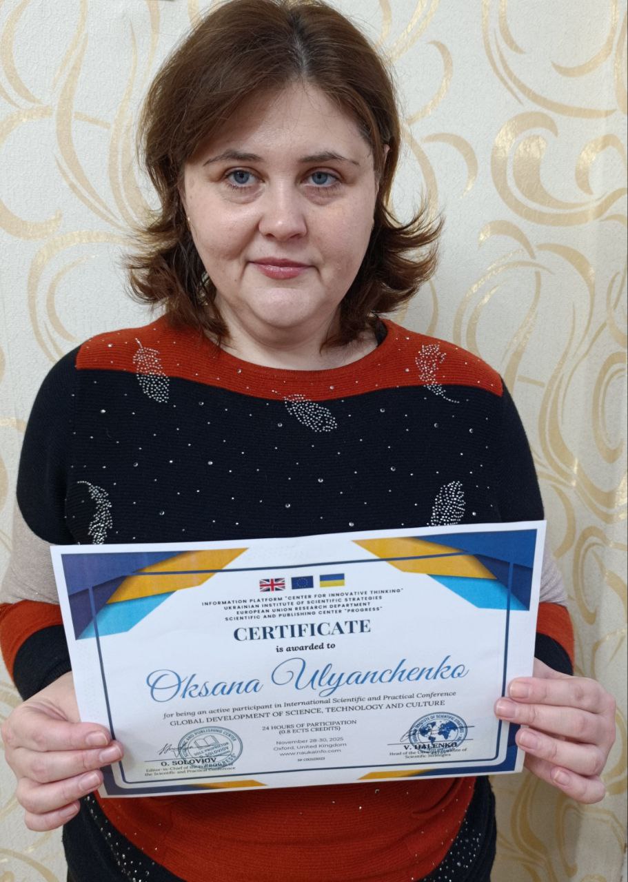 Оксана Ульянченко