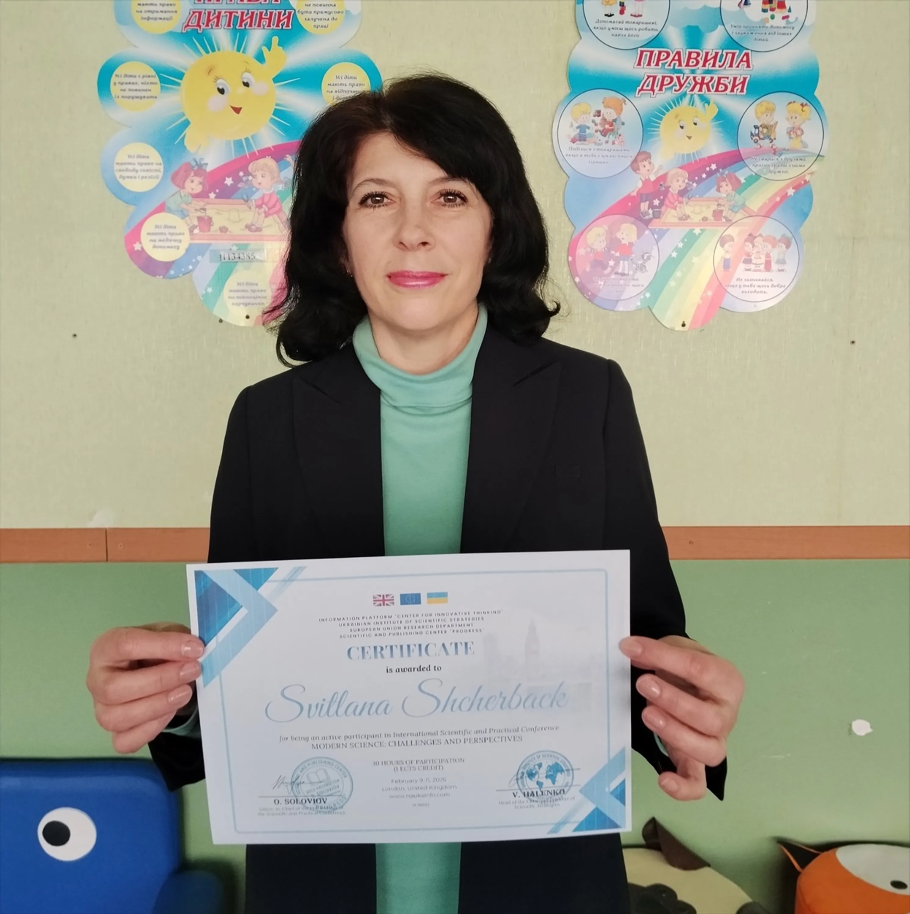 Світлана Щербак