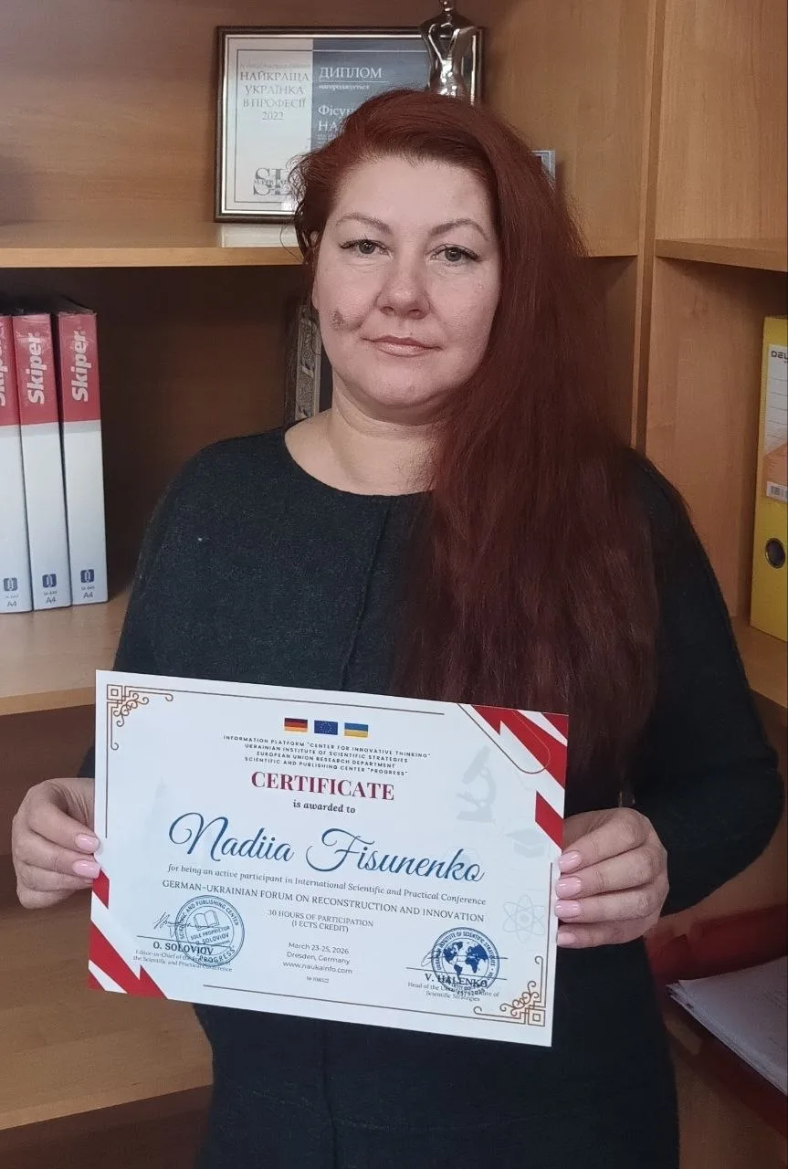 Надія Фісуненко